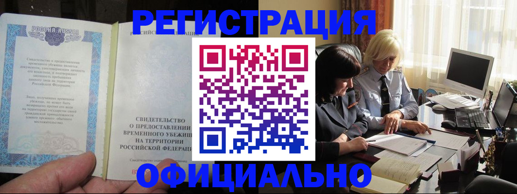 прописка штамп в Николаевске