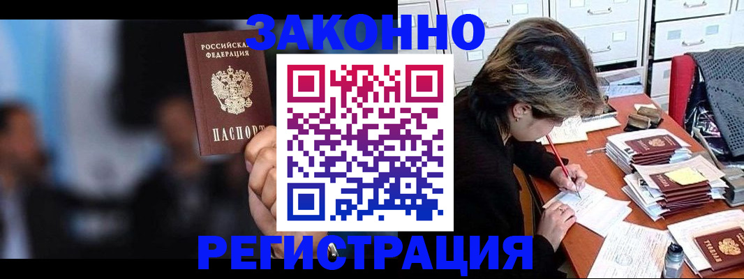 прописка иностранных граждан в Николаевске