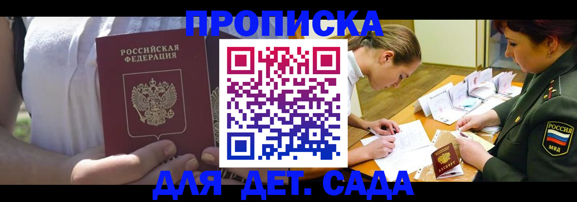 прописка 2025 в Николаевске