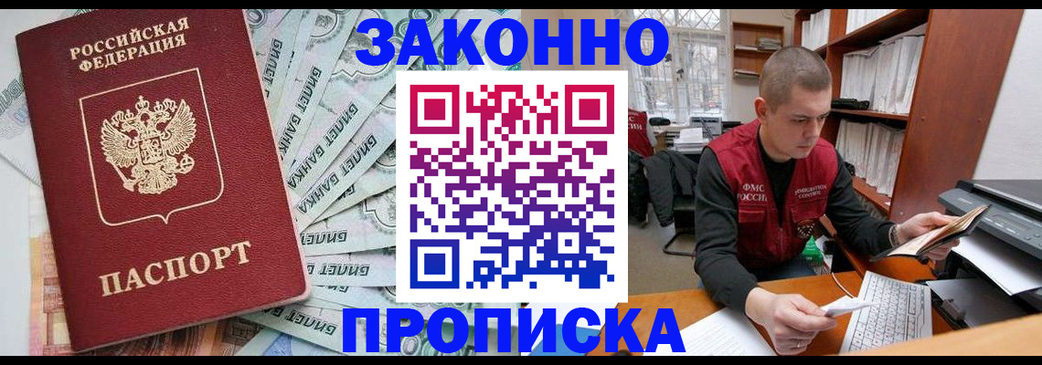 прописка в Николаевске